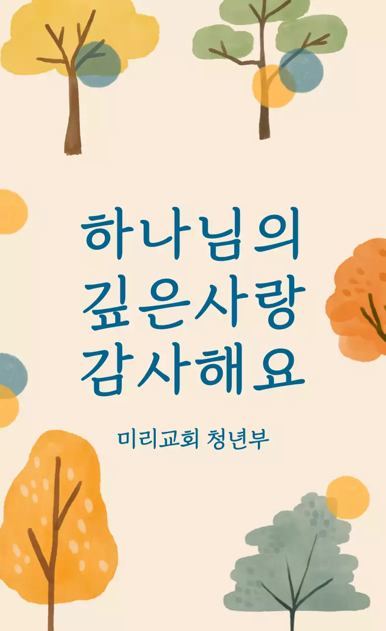 베이지 심플 감사 예배 안내