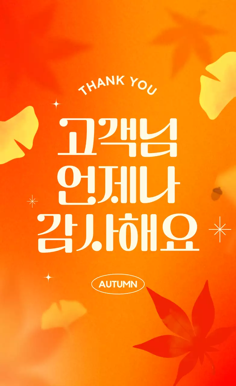 주황 심플 감사 행사