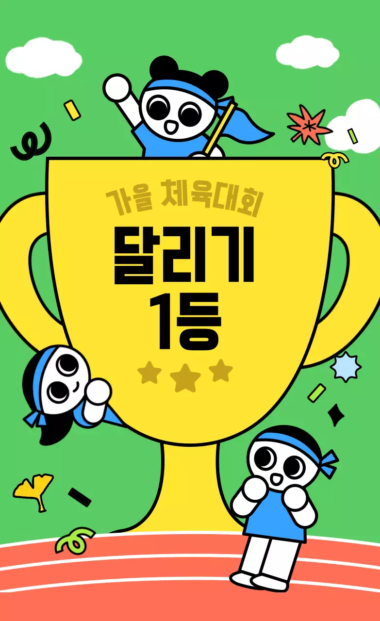 초록 아기자기한 체육대회 상장