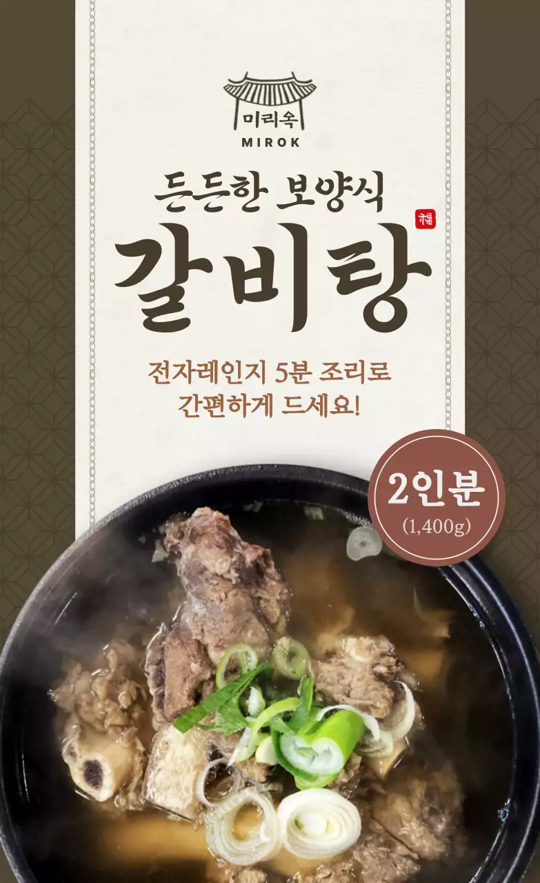 갈색 전통 한식 광고