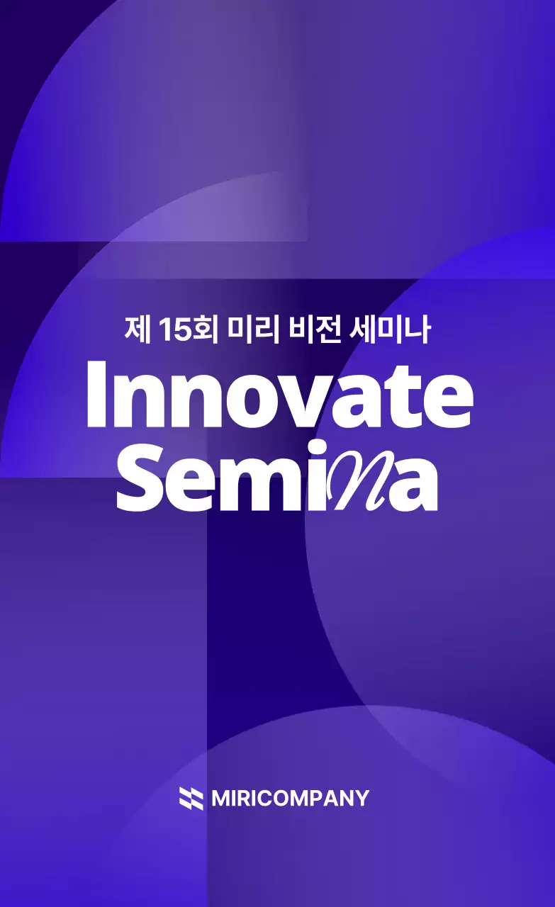 주황 모던 세미나 안내