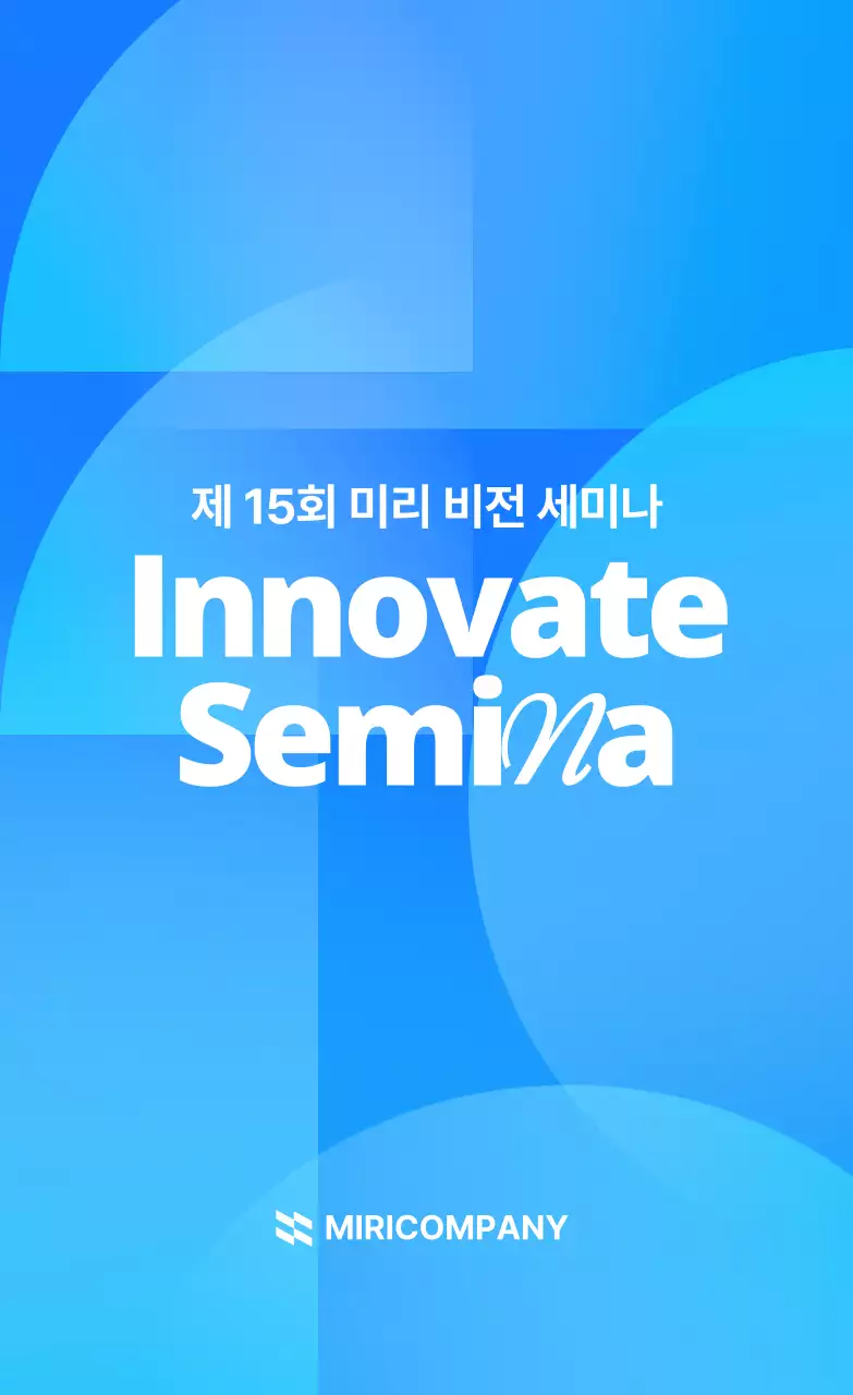 주황 모던 세미나 안내