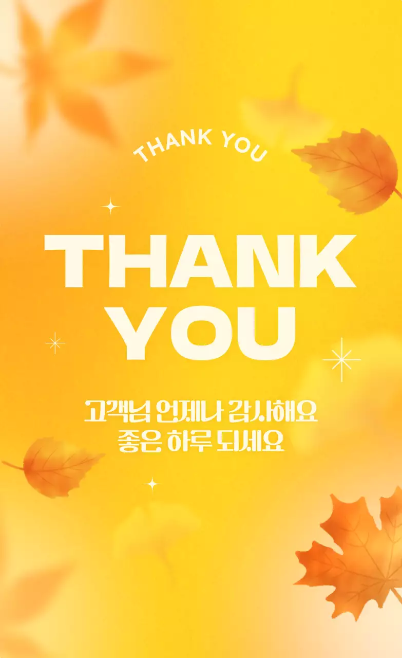주황 심플 감사 인사