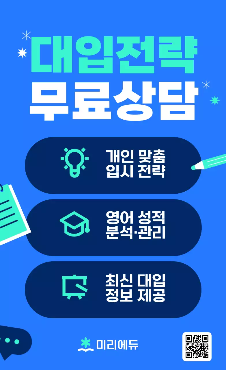 파랑 모던 교육 상담 홍보