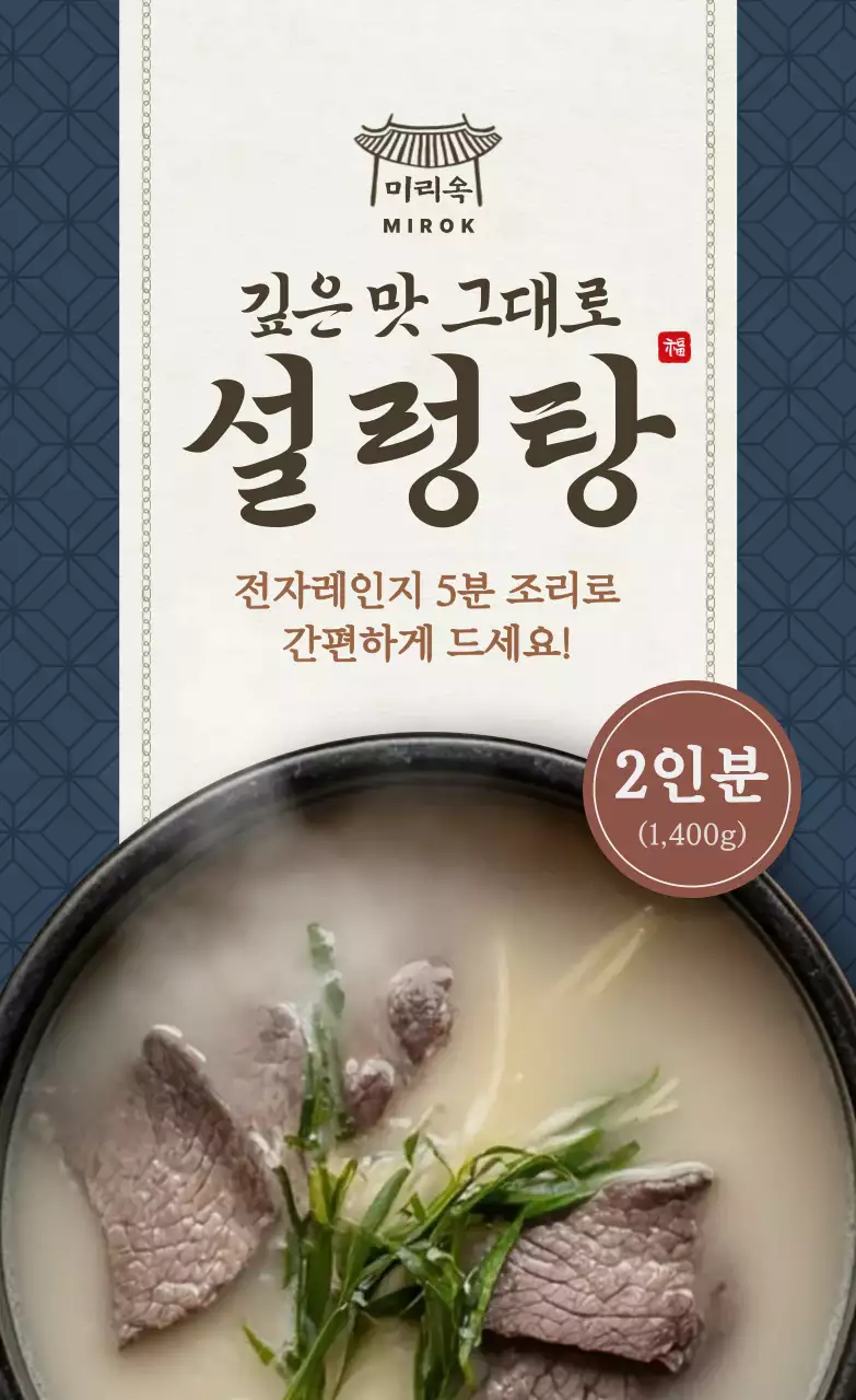 갈색 전통 한식 광고