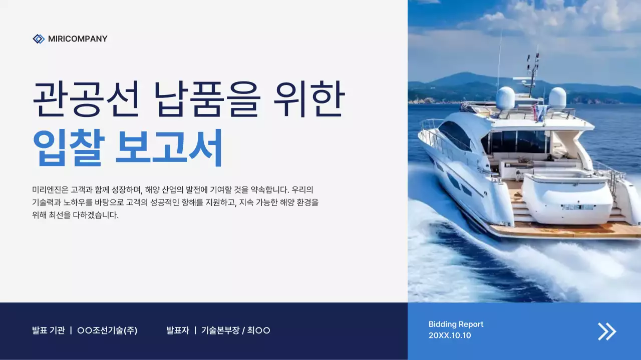 파랑 모던 해양산업 보고서