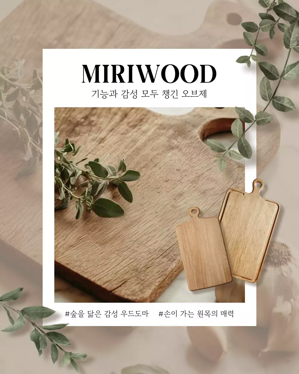 베이지 자연 인테리어 광고