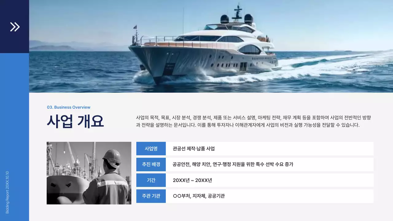 파랑 모던 해양산업 보고서