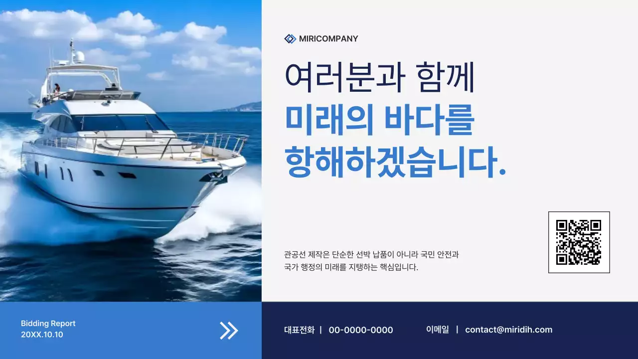 파랑 모던 해양산업 보고서