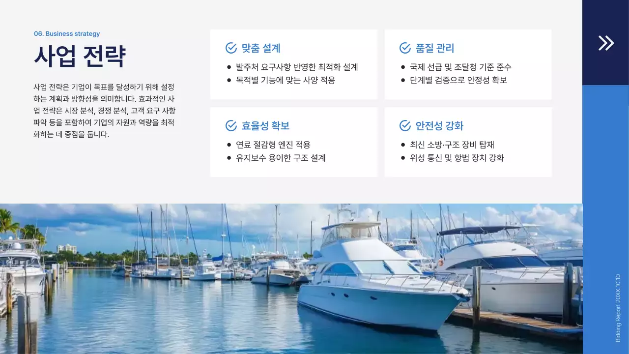 파랑 모던 해양산업 보고서