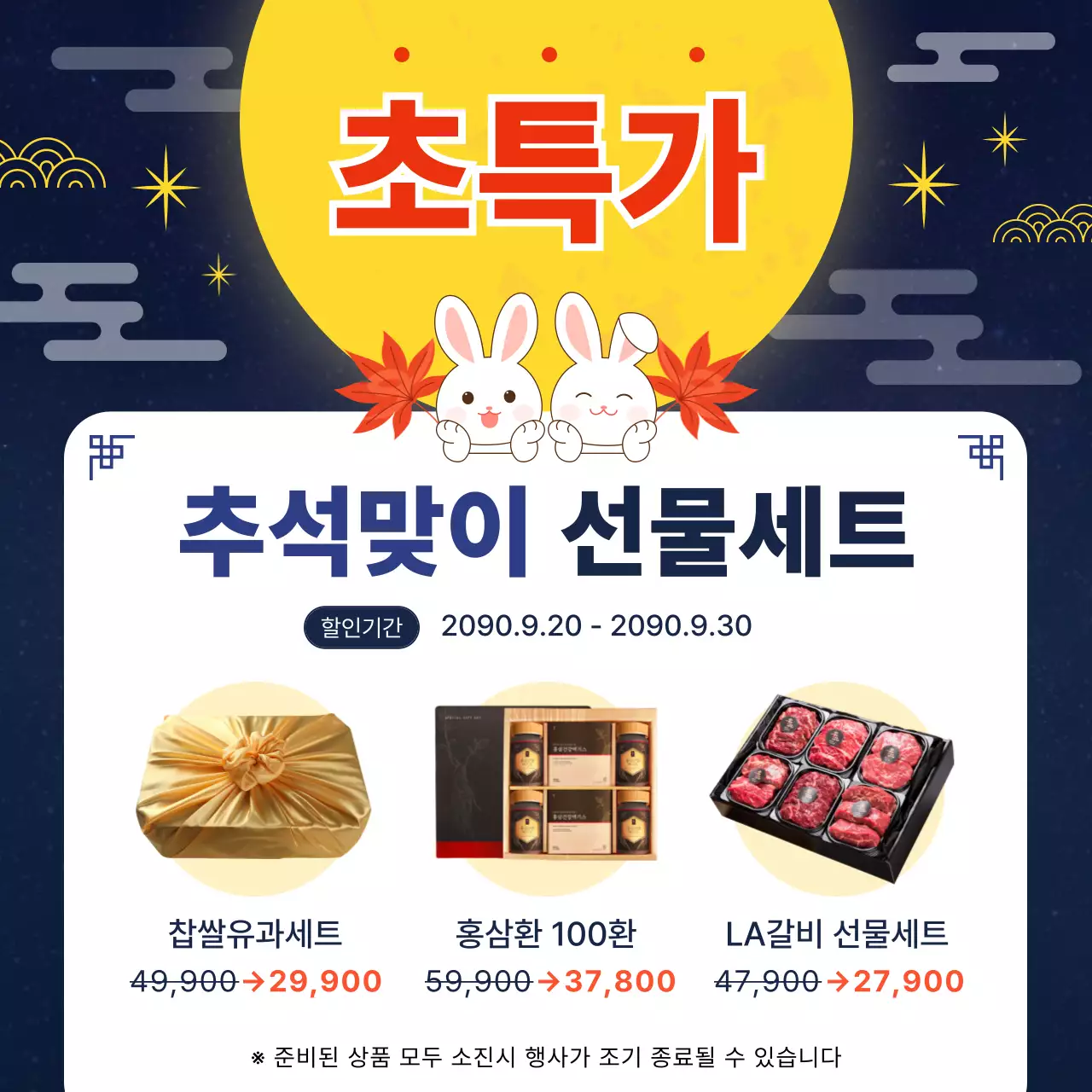 남색의 전통적인 추석할인이벤트