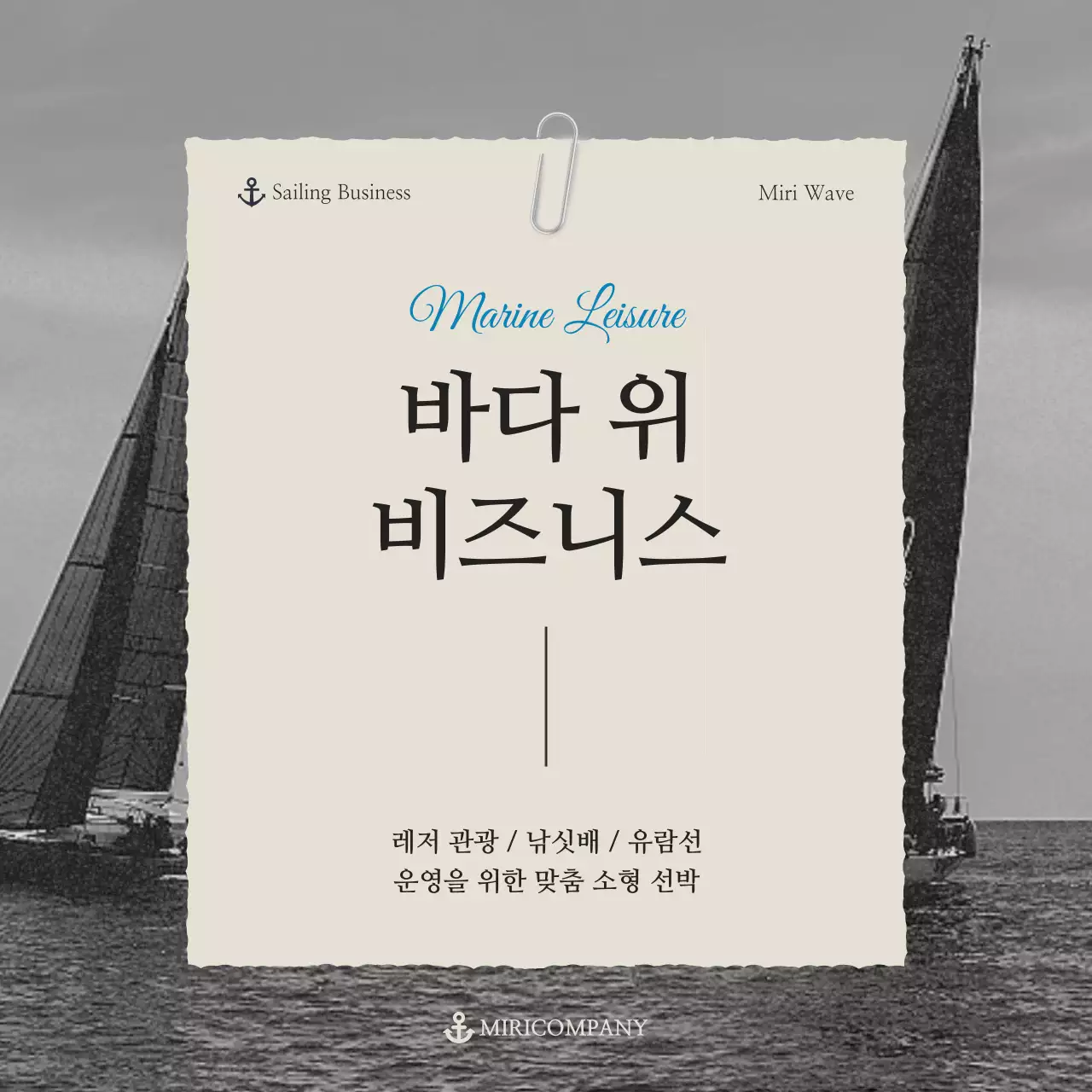 흑백 모던 해양 레저 홍보