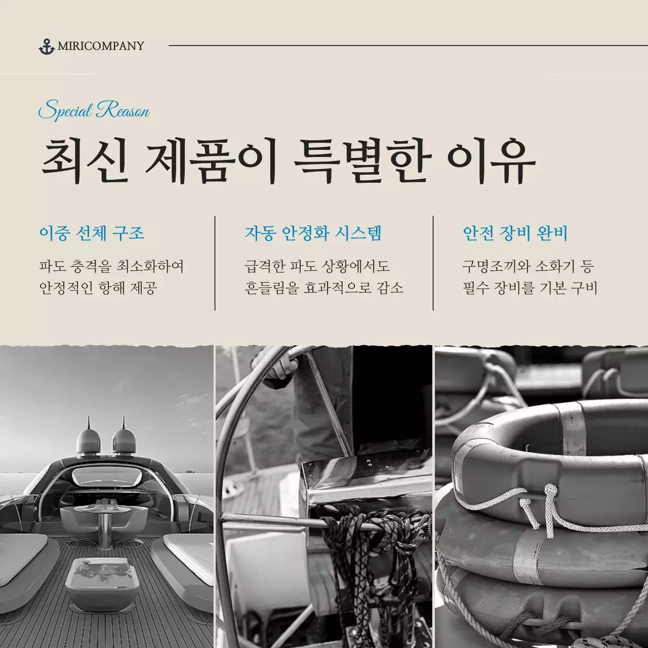 흑백 모던 해양 레저 홍보