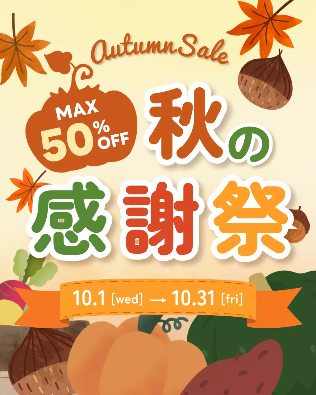 秋の感謝祭 オレンジ ポップ セール ポスター