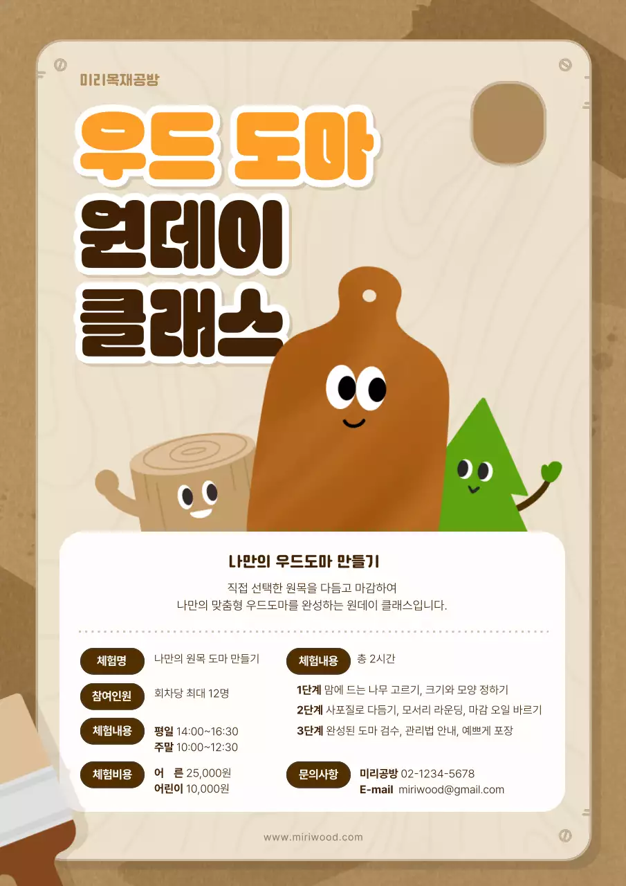 갈색 아기자기한 공예 클래스 안내