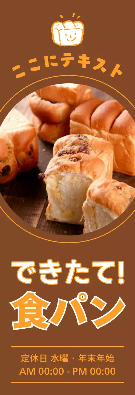 茶色 ポップ 食パン 看板 フレーム