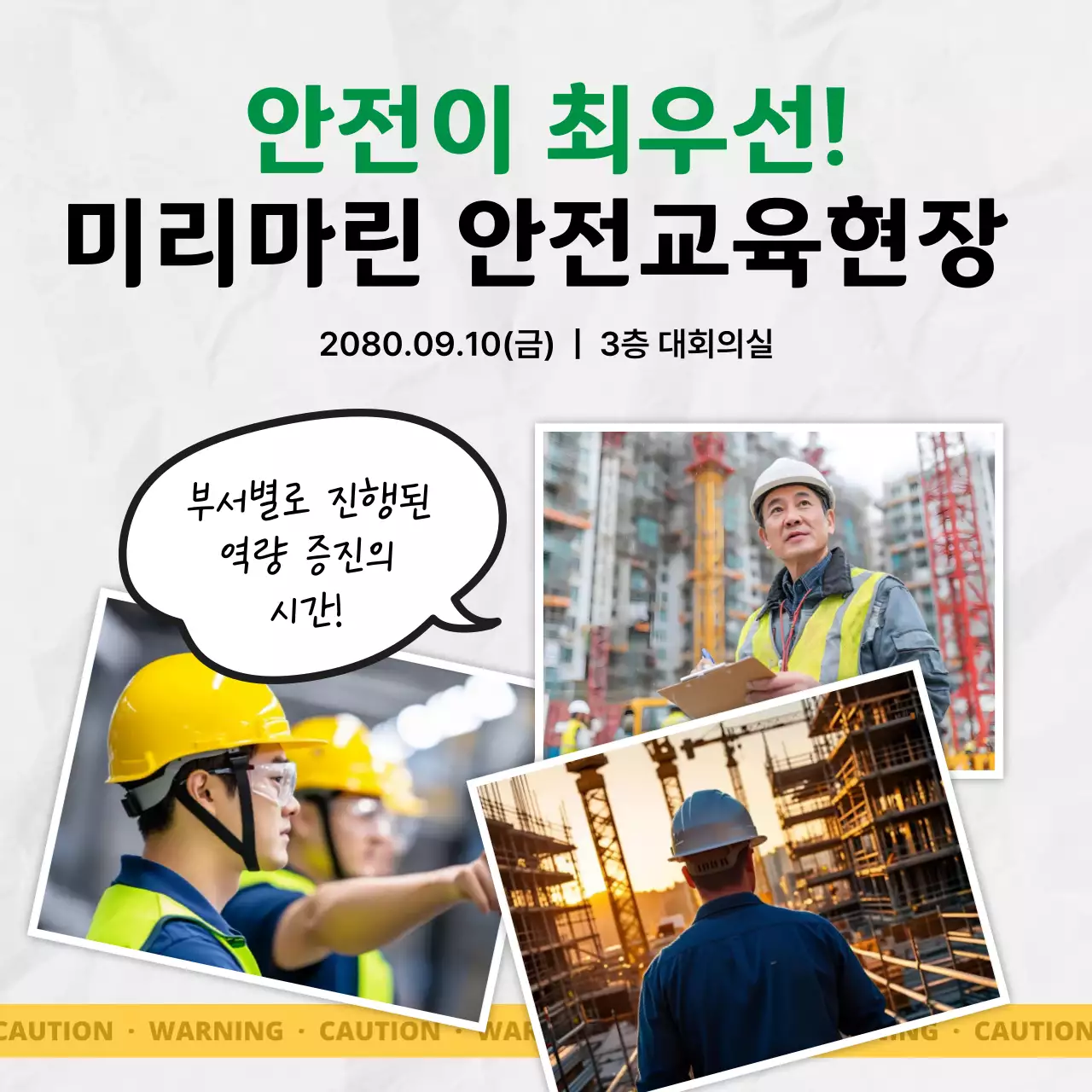 흰색 기본 안전 교육