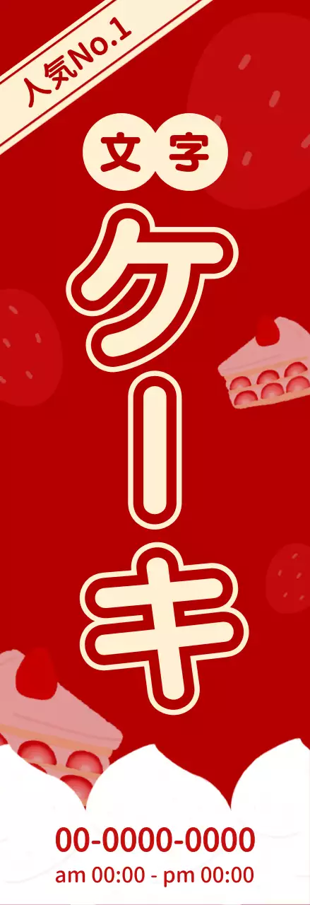 赤 ポップ ケーキ 看板 イラスト