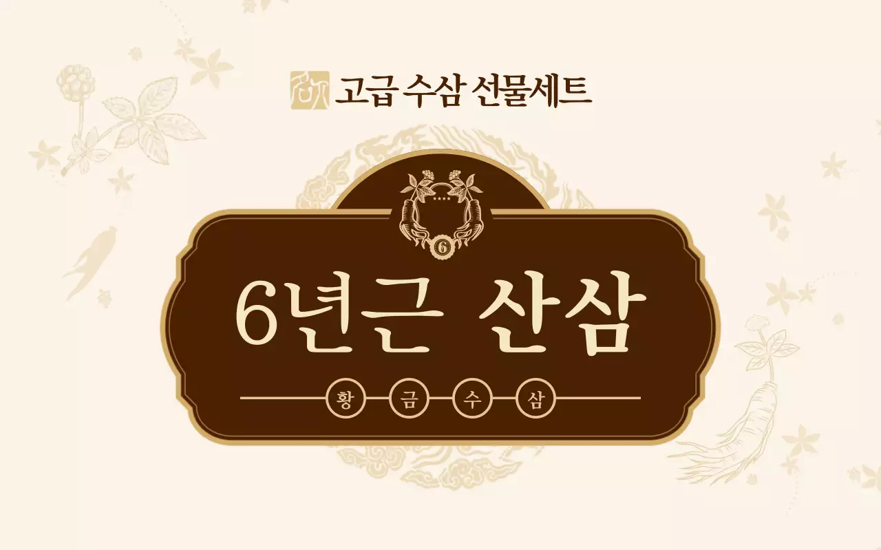 베이지 전통 건강 제품 홍보