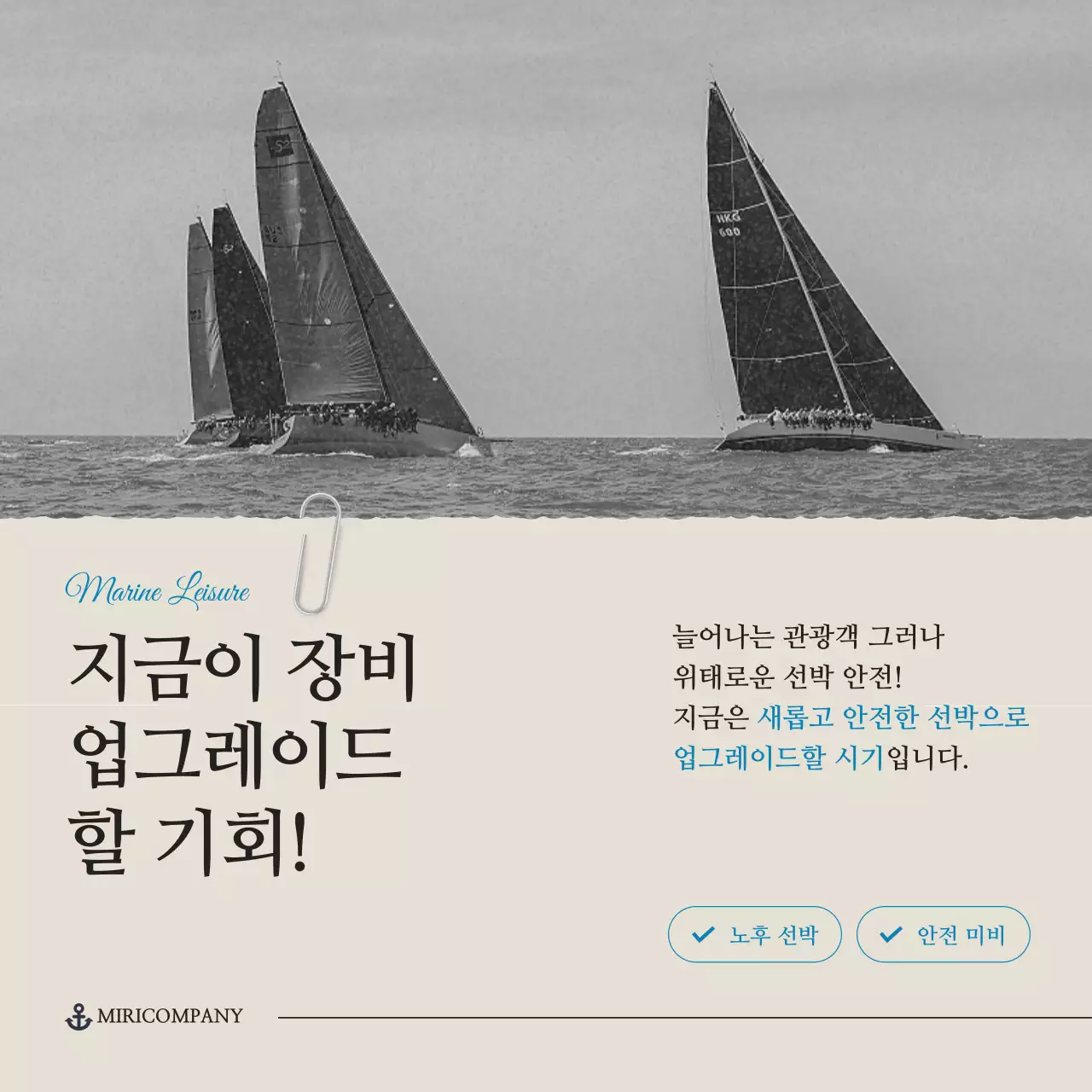 흑백 모던 해양 레저 홍보