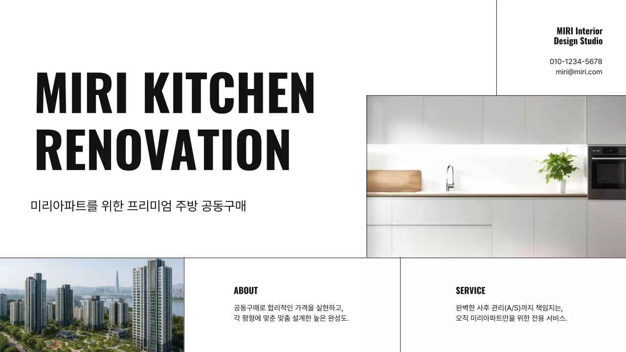 검정색의 모던한 아파트 주방 인테리어 안내서