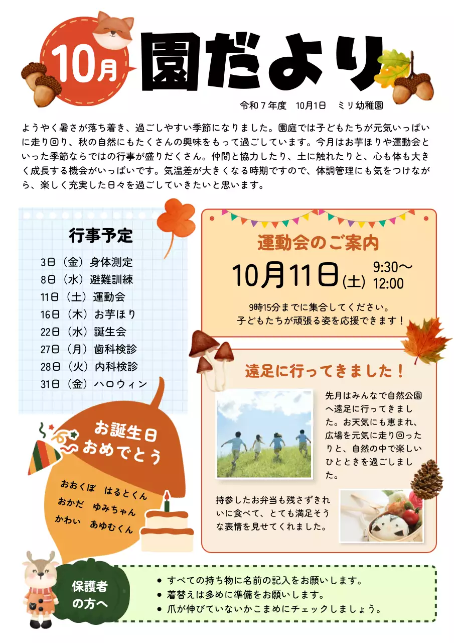 保育園 園だより オレンジ かわいい 幼稚園 便箋