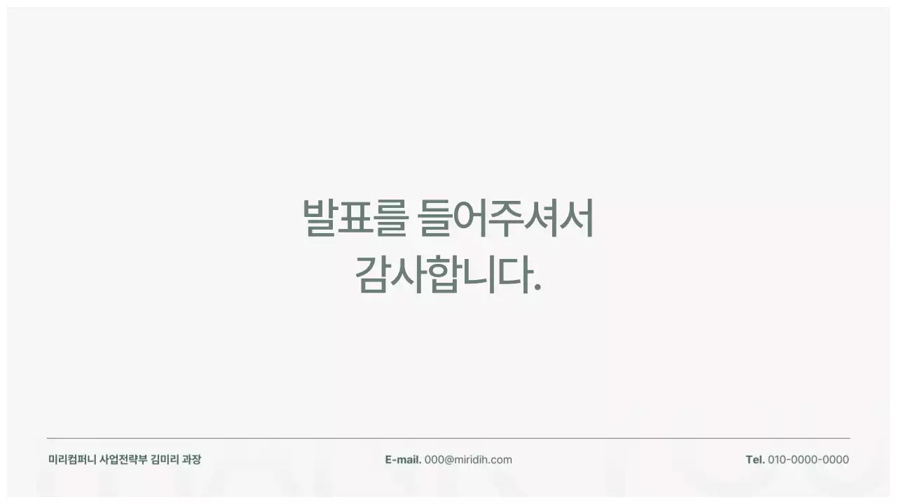 회색 깔끔 제안서 기획