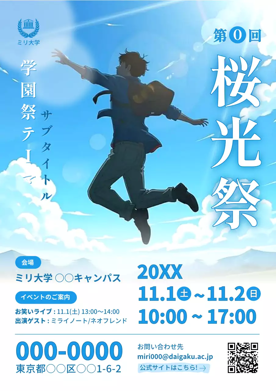 青 かわいい 学園祭 ポスター