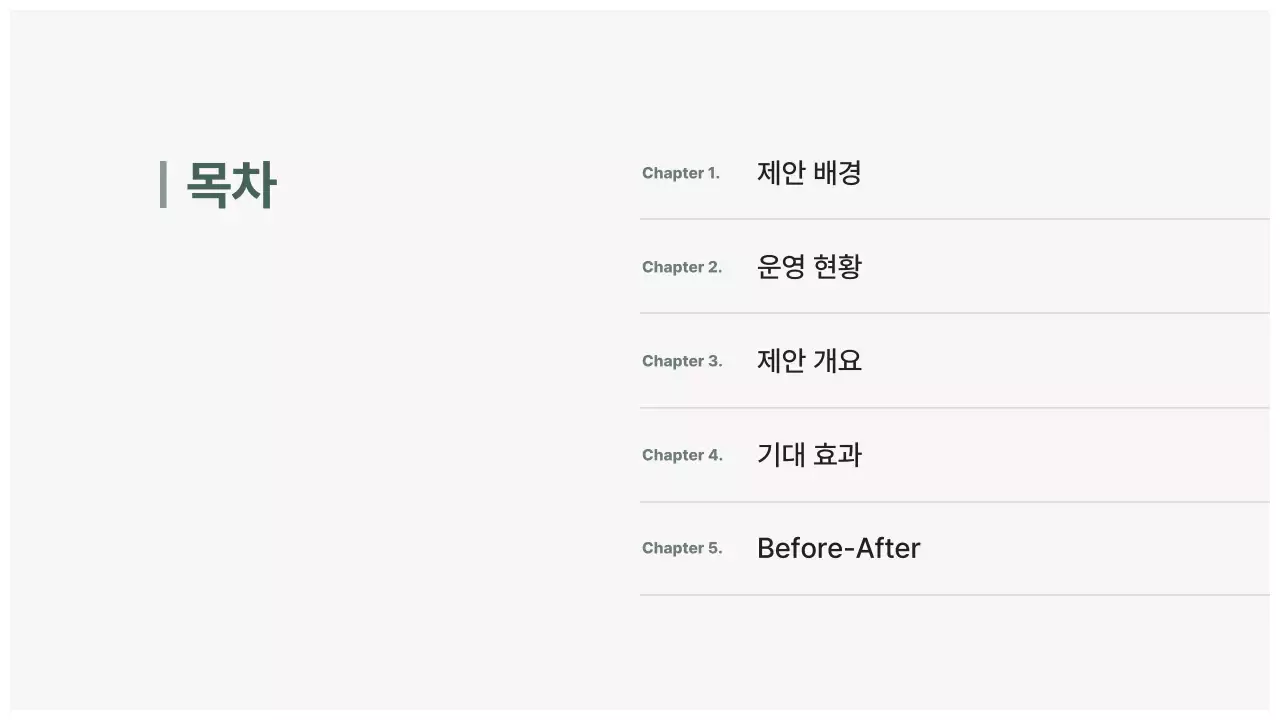 회색 깔끔 제안서 기획