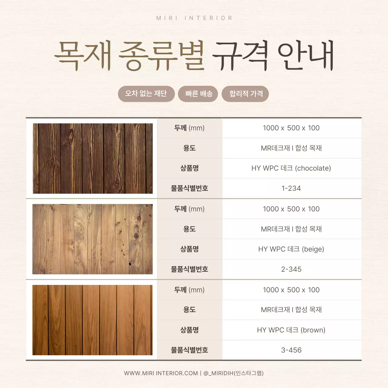 베이지 깔끔 인테리어 설명서