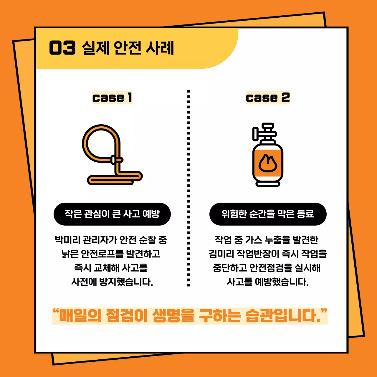 주황 깔끔 안전 캠페인