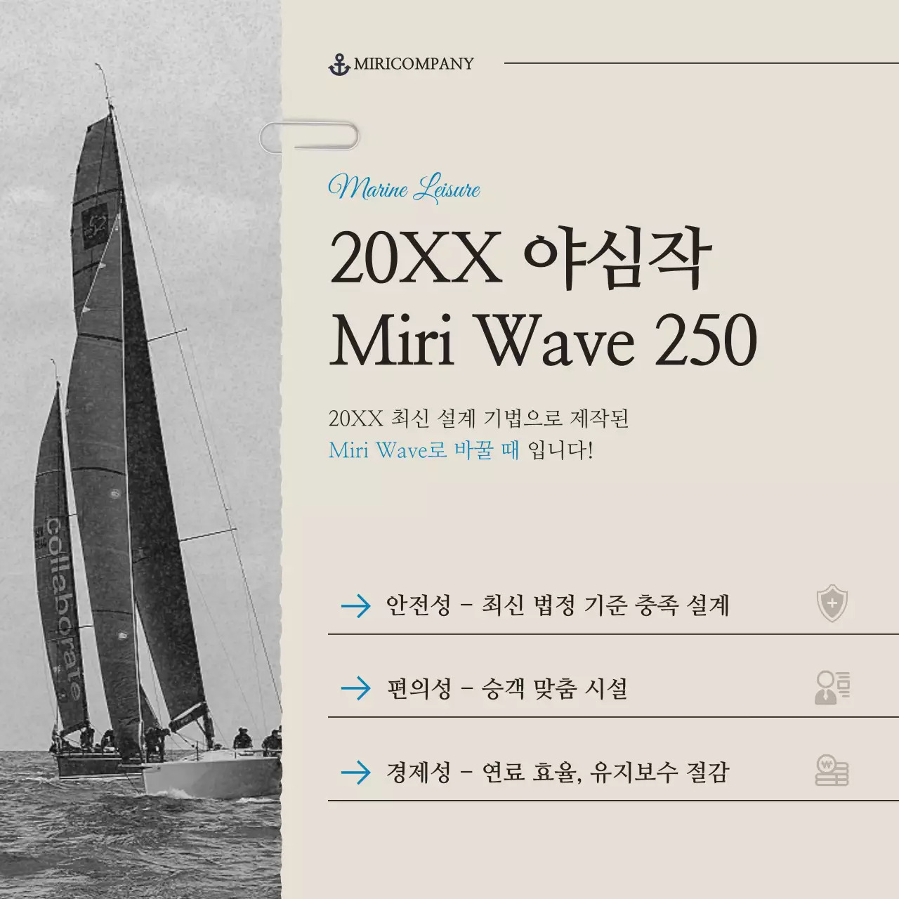 흑백 모던 해양 레저 홍보