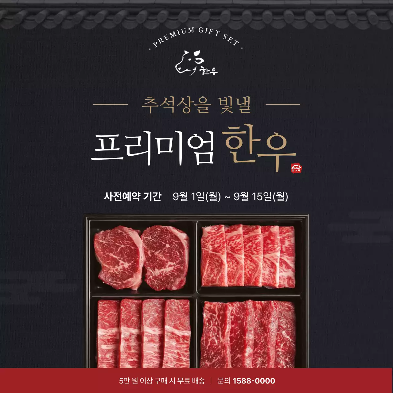 검정 고급 추석 선물 홍보