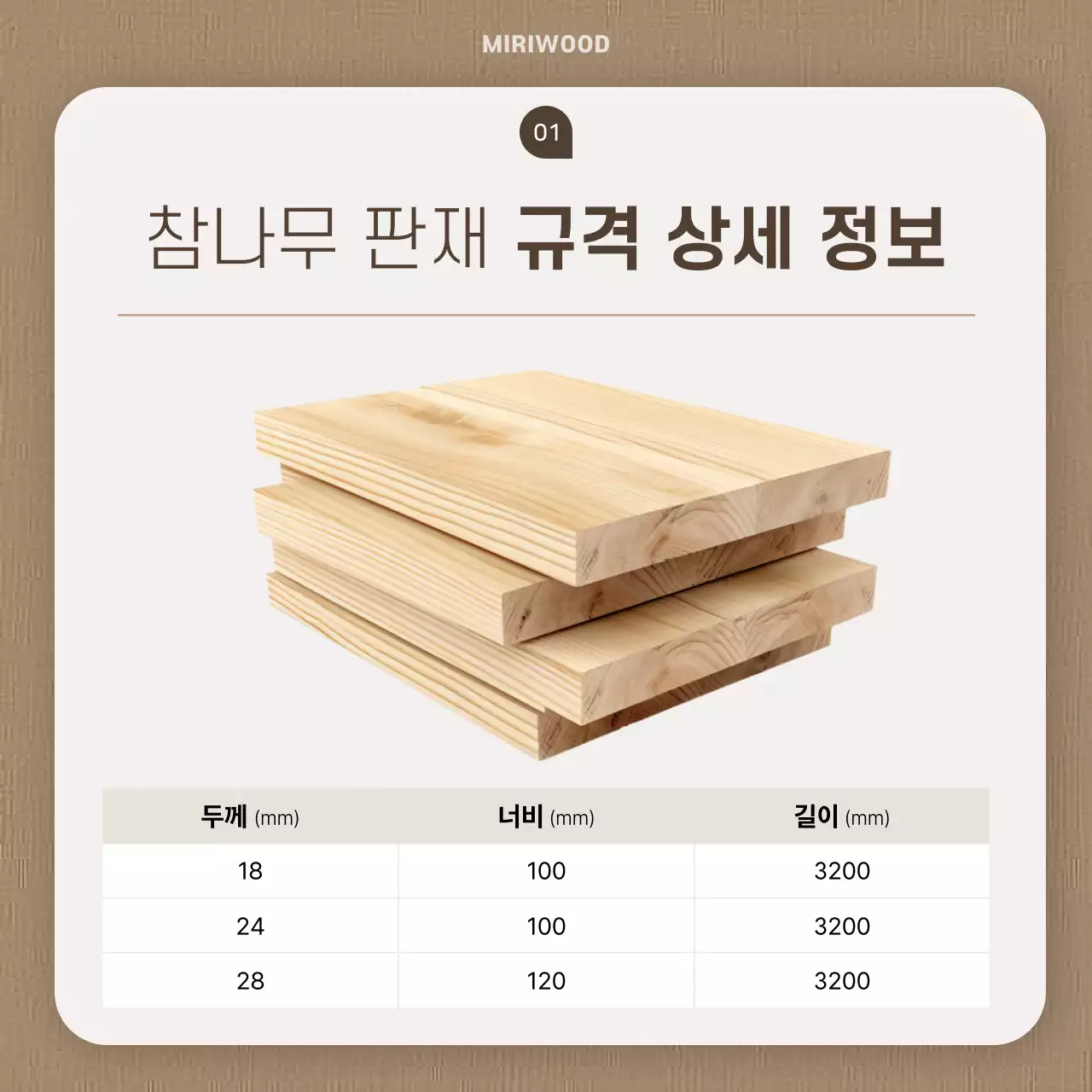 베이지 심플 건축 자재 안내