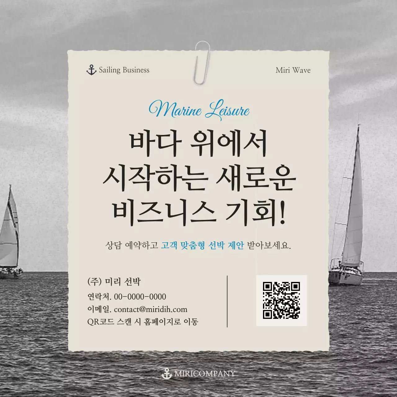 흑백 모던 해양 레저 홍보