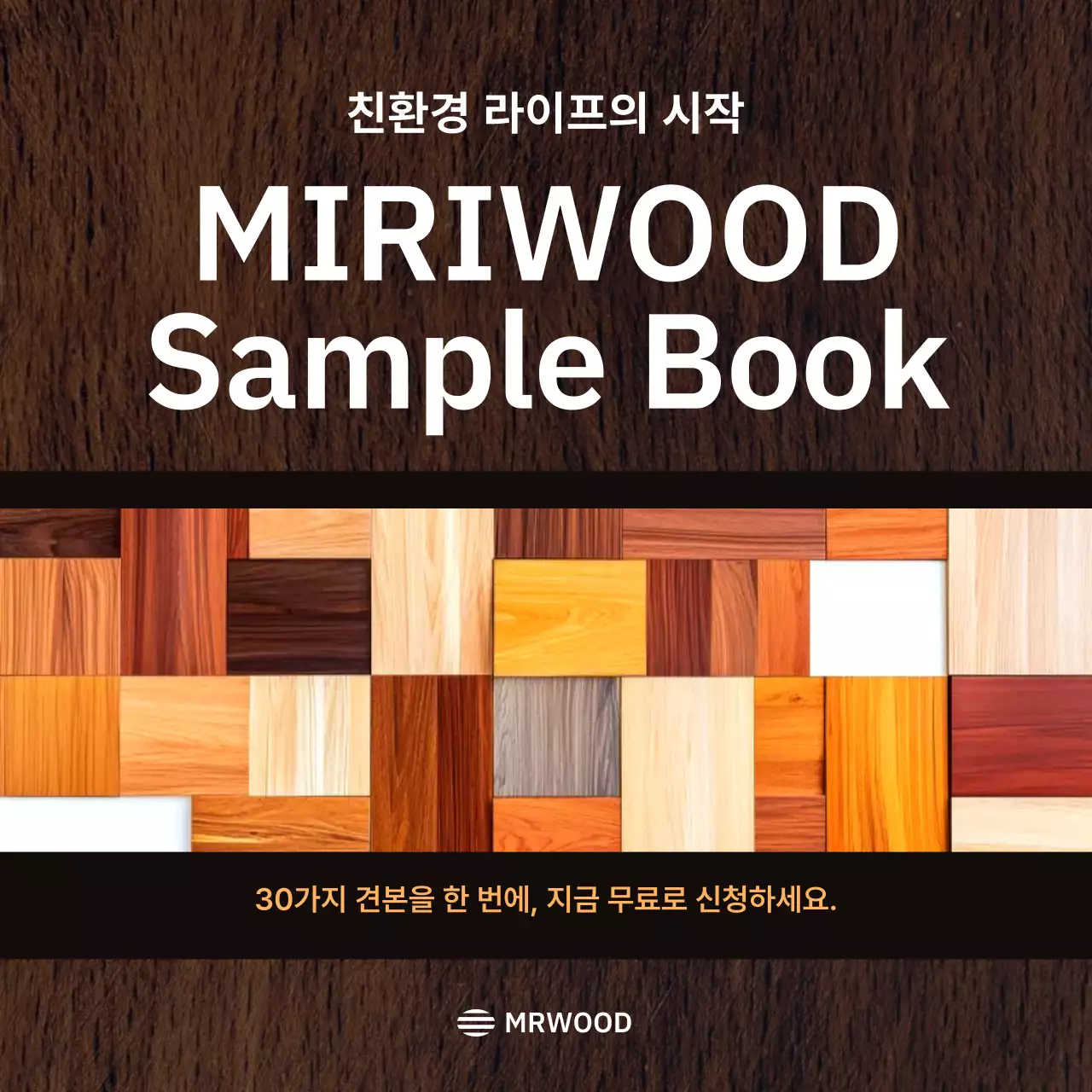 갈색 모던 인테리어 홍보