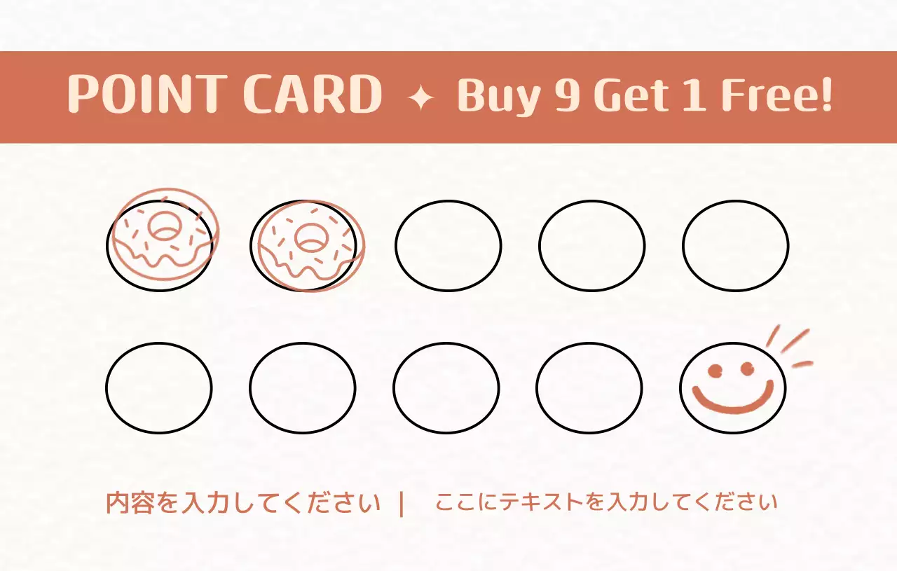 ベージュ 手描き風 スタンプクーポン かわいい