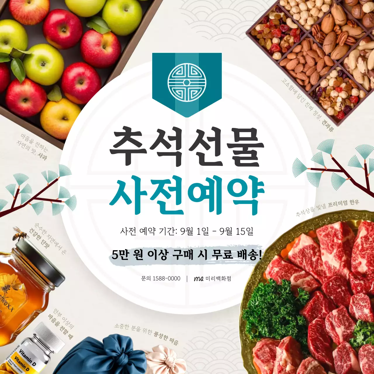 민트 전통 명절 선물 홍보