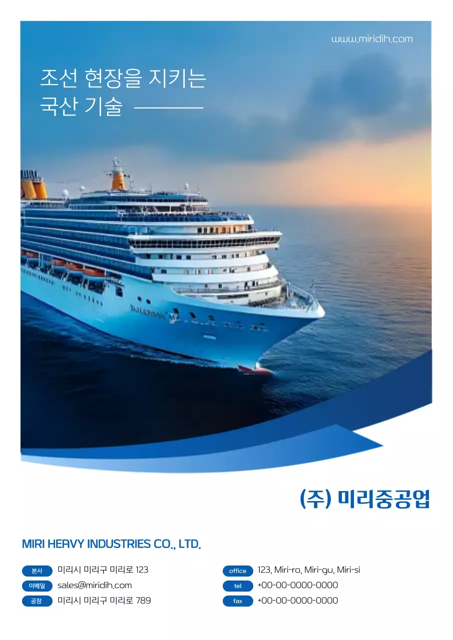 파랑 모던 조선업 홍보