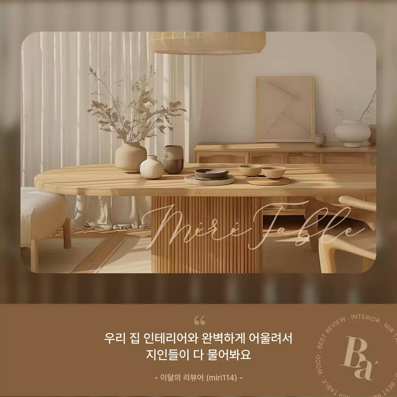 베이지 모던 인테리어 광고