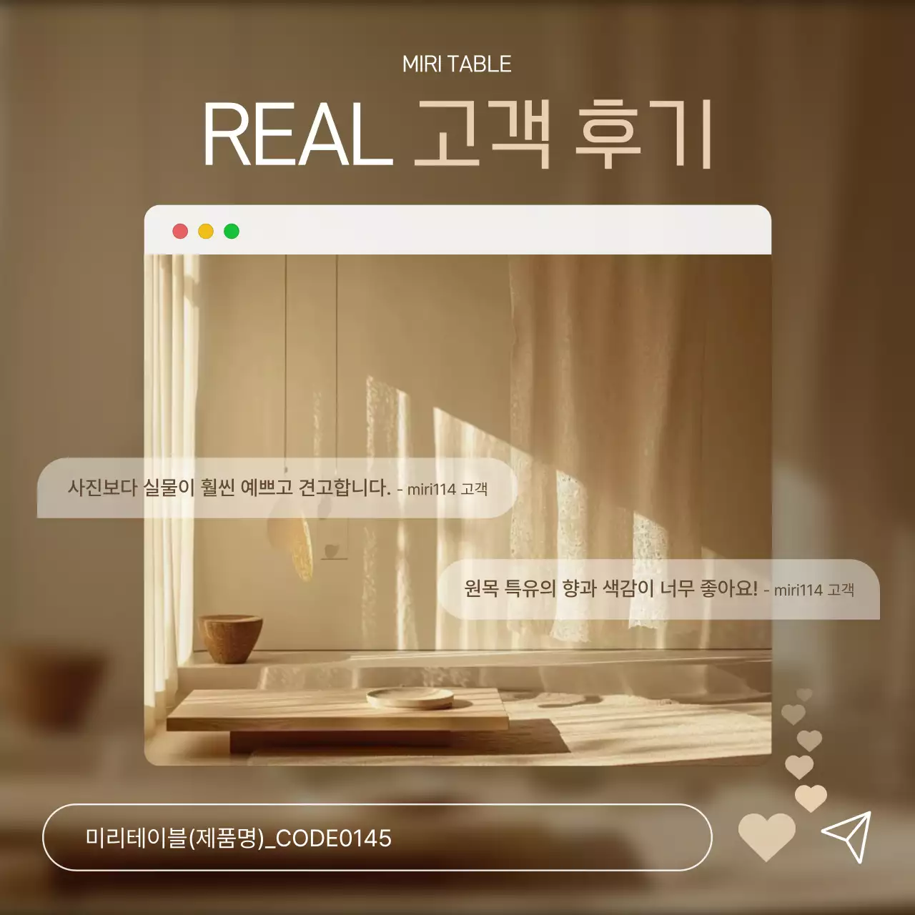 베이지 모던 인테리어 제품 홍보