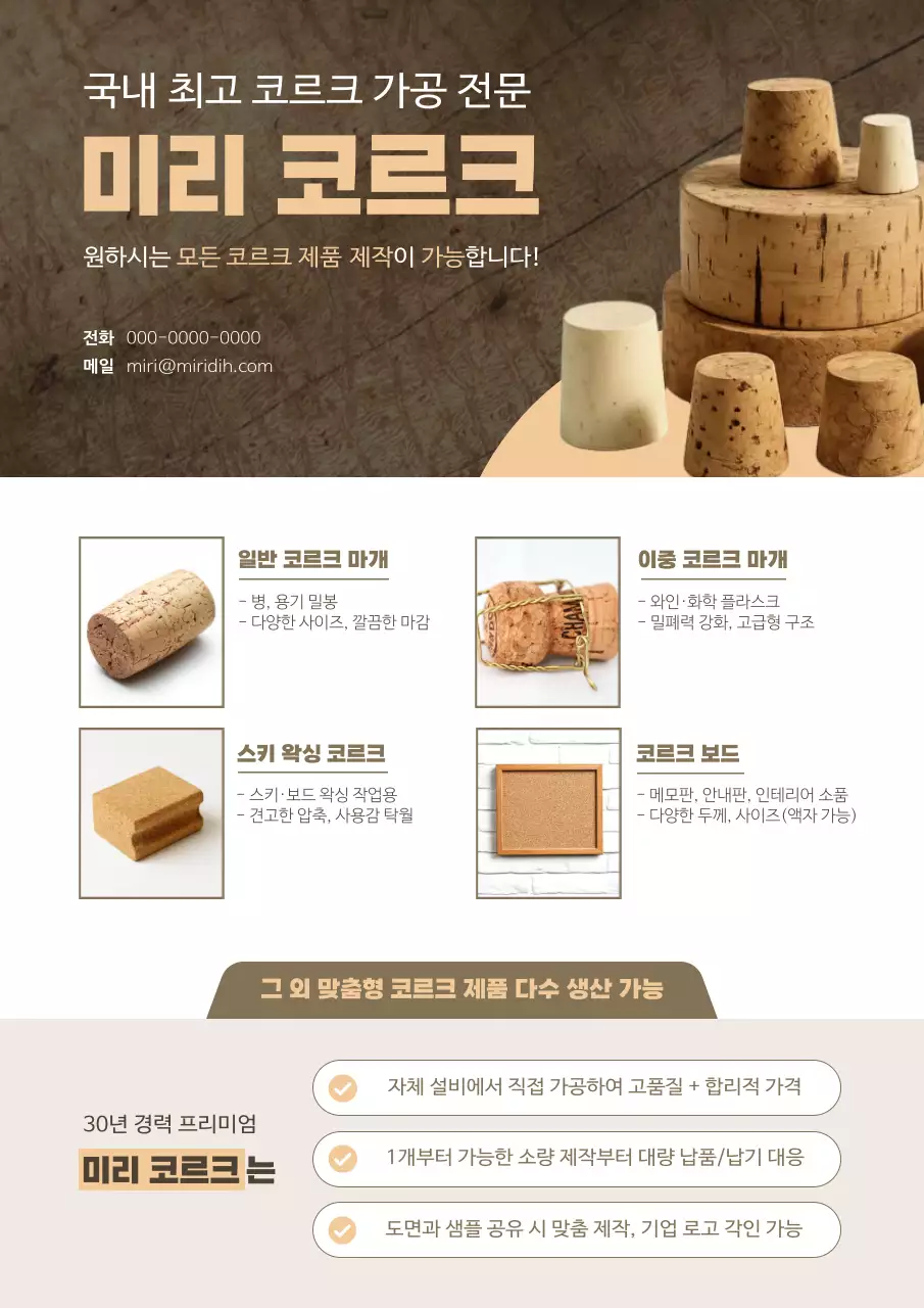 갈색 심플 제품 홍보 광고