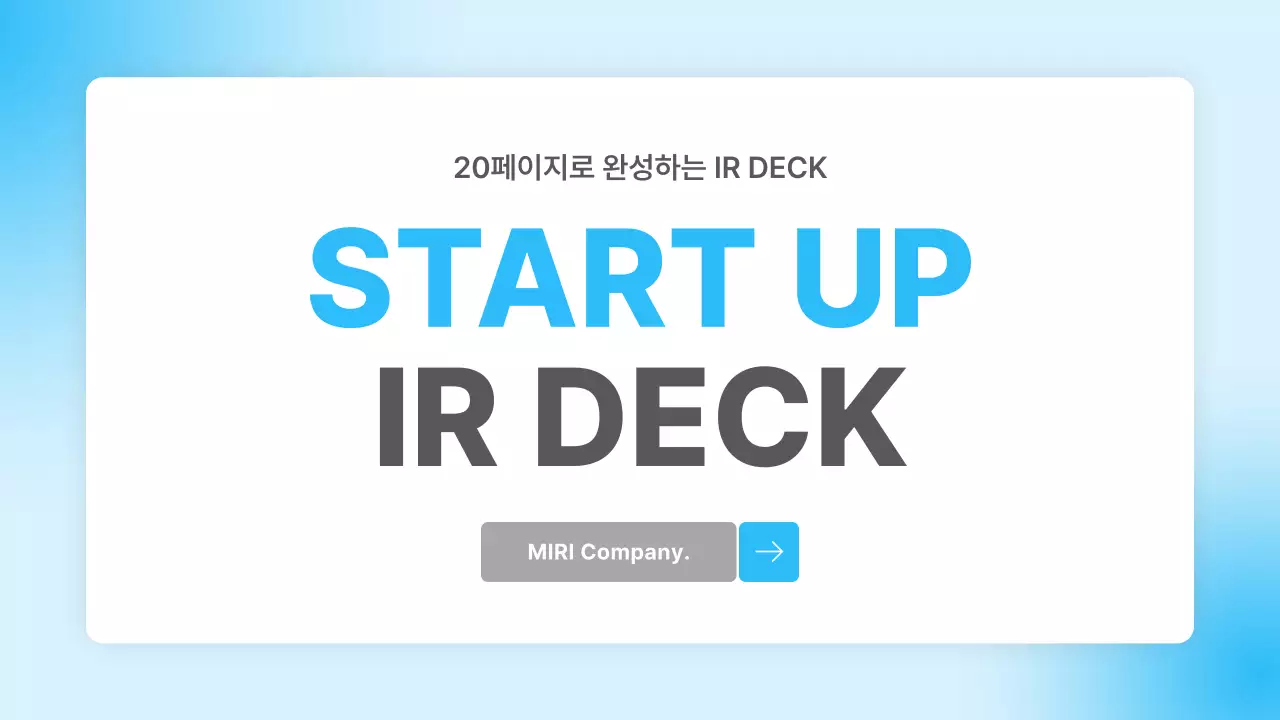 하늘색 모던 비즈니스 기획