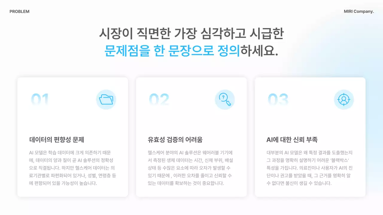 하늘색 모던 비즈니스 기획