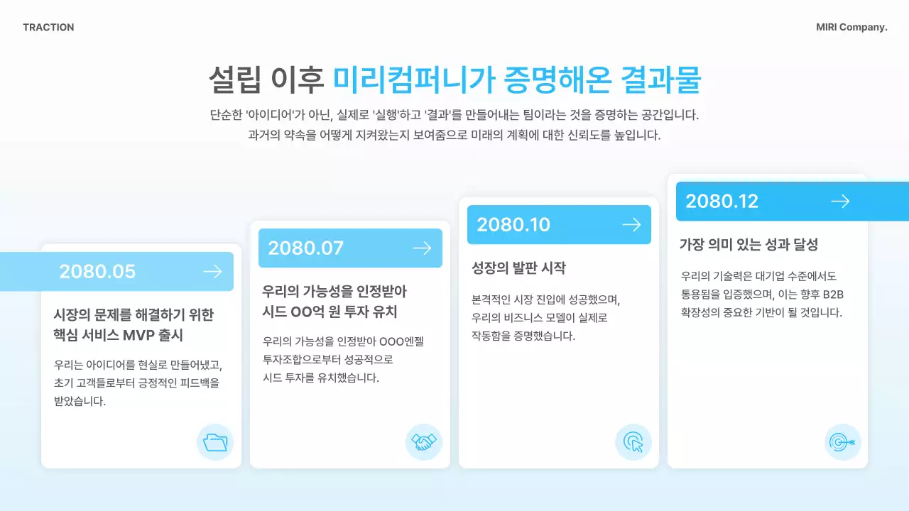 하늘색 모던 비즈니스 기획