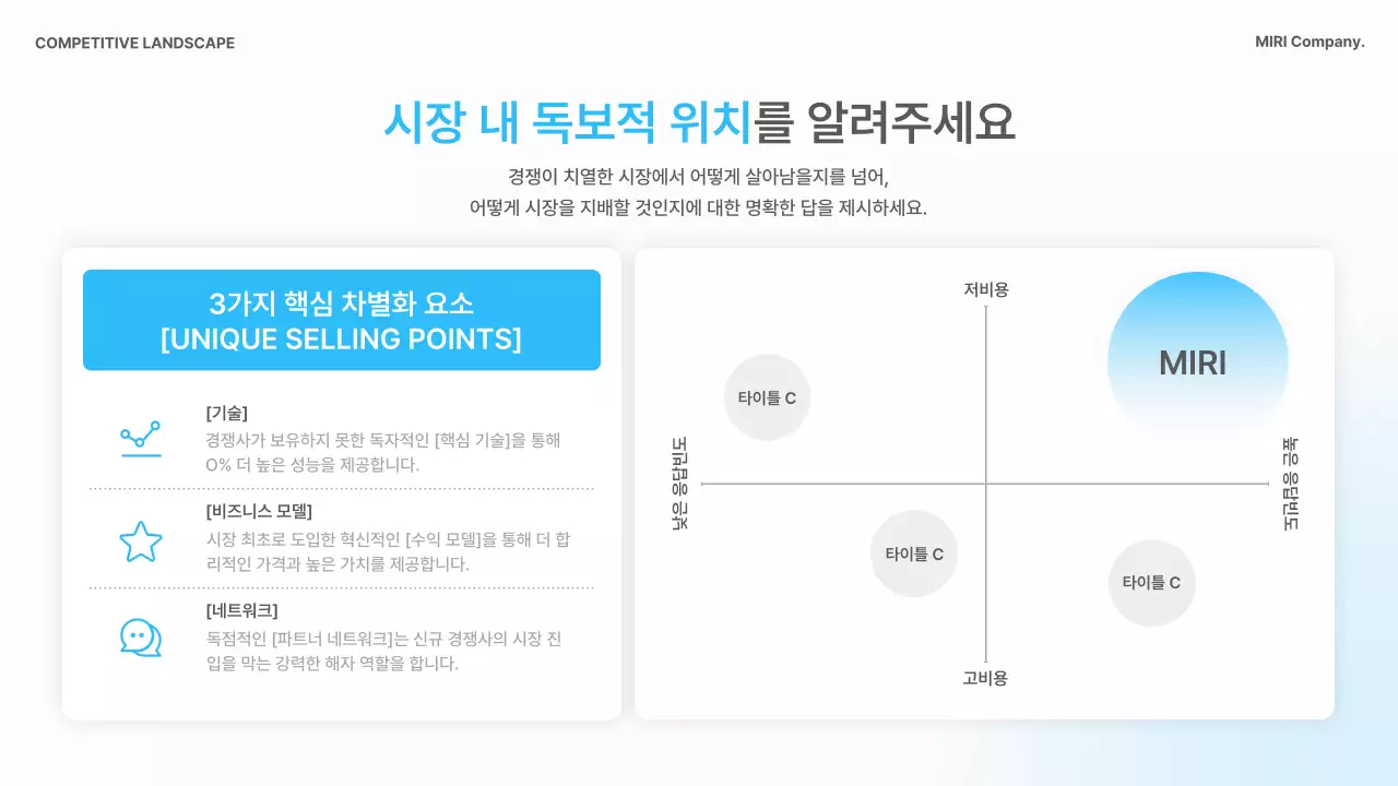 하늘색 모던 비즈니스 기획