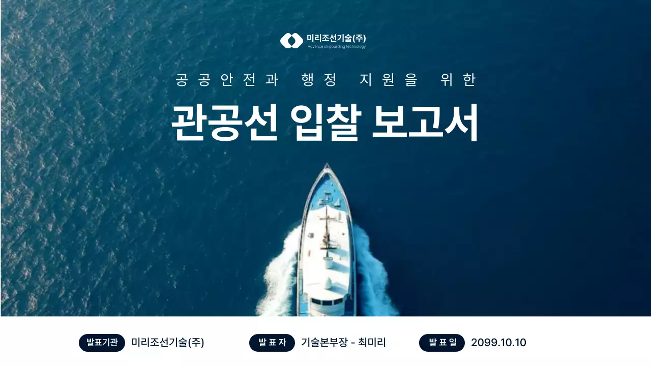 파랑 모던 공공안전 보고서
