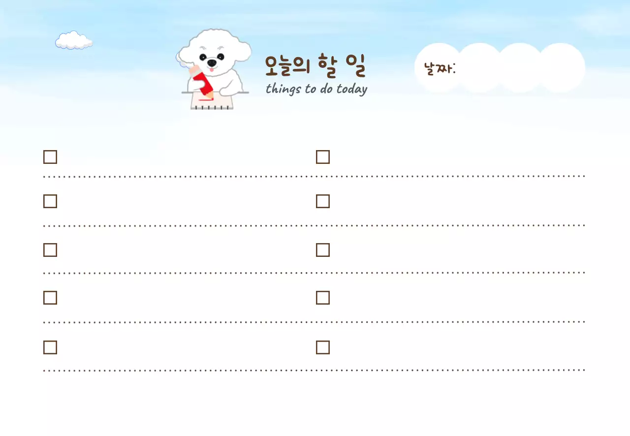 하늘색 아기자기한 일정 체크리스트