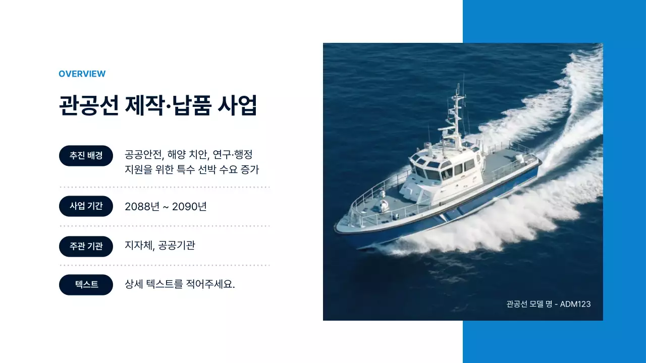 파랑 모던 공공안전 보고서