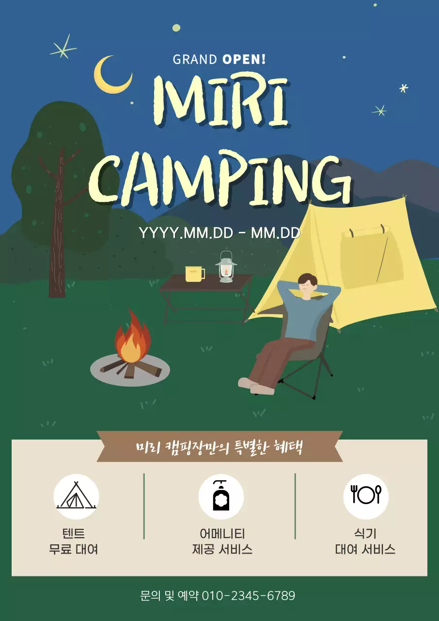 파랑색의 심플한 밤하늘 숲 속 감성 캠핑 홍보